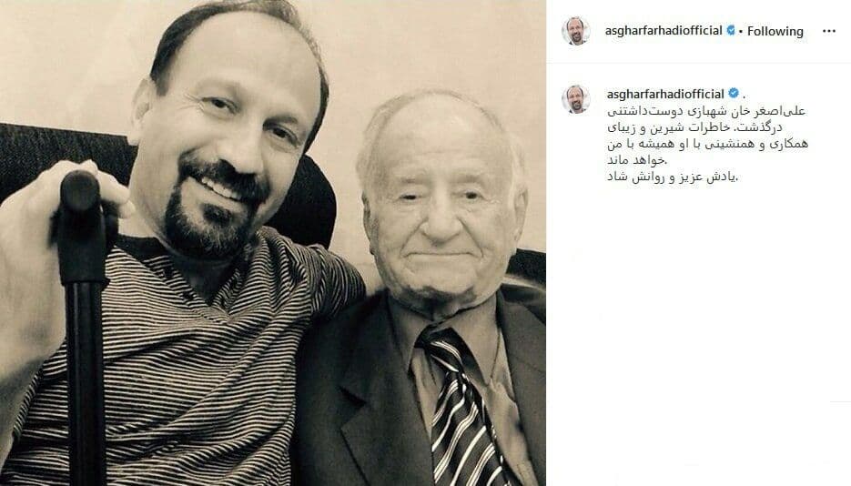 واکنش اصغر فرهادی به درگذشت بازیگر «جدایی نادر از سیمین» + عکس