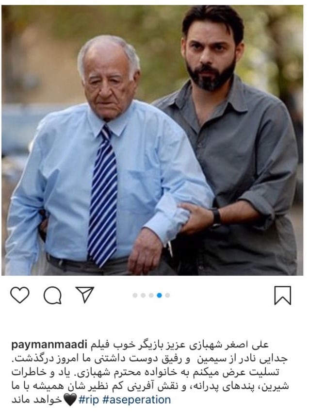 واکنش اصغر فرهادی به درگذشت بازیگر «جدایی نادر از سیمین» + عکس