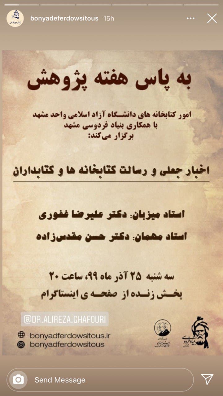 برگزاری برنامه‌های ادبی به‌مناسبت هفته پژوهش در مشهد