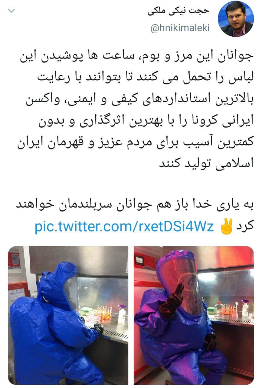 تصاویر جدید از تلاش دانشمندان ایرانی برای ساخت واکسن‌ کرونا