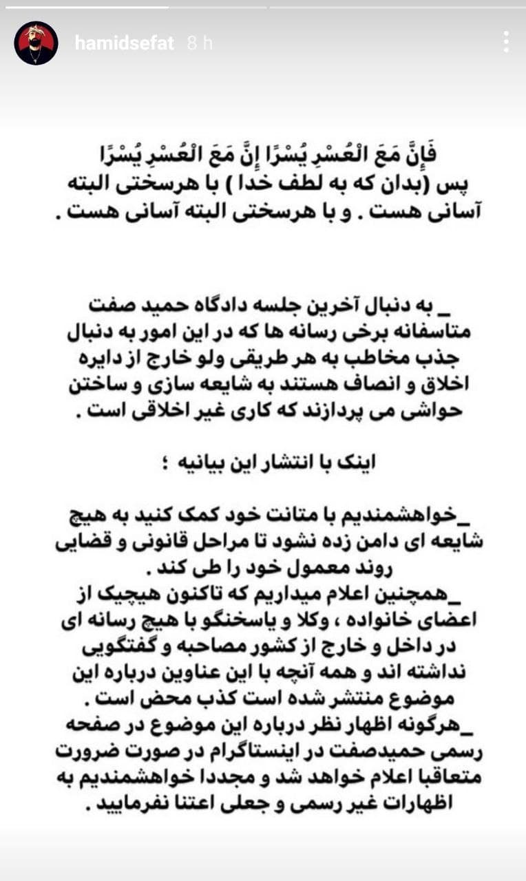 واکنش اینستاگرام «حمید صفت» به انتشار خبر حکم قصاص + تصاویر