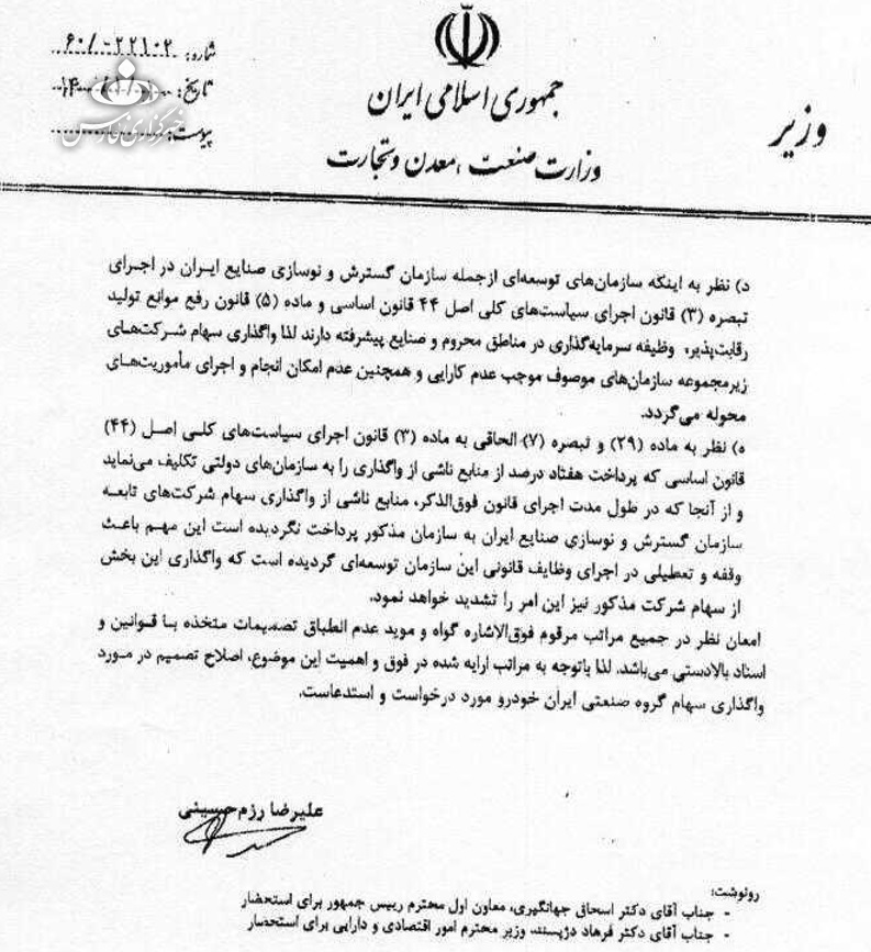 درخواست وزیر صمت از رئیس جمهور برای واگذاری مابقی سهام ایران خودرو در بورس + نامه