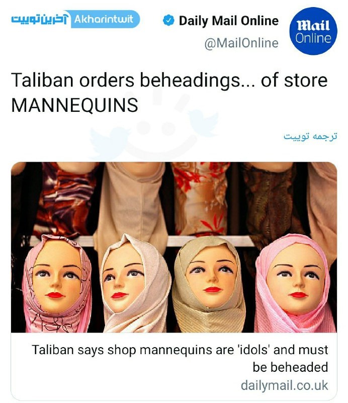 دستور طالبان به مغازه داران: سر مانکن ها را قطع کنید!