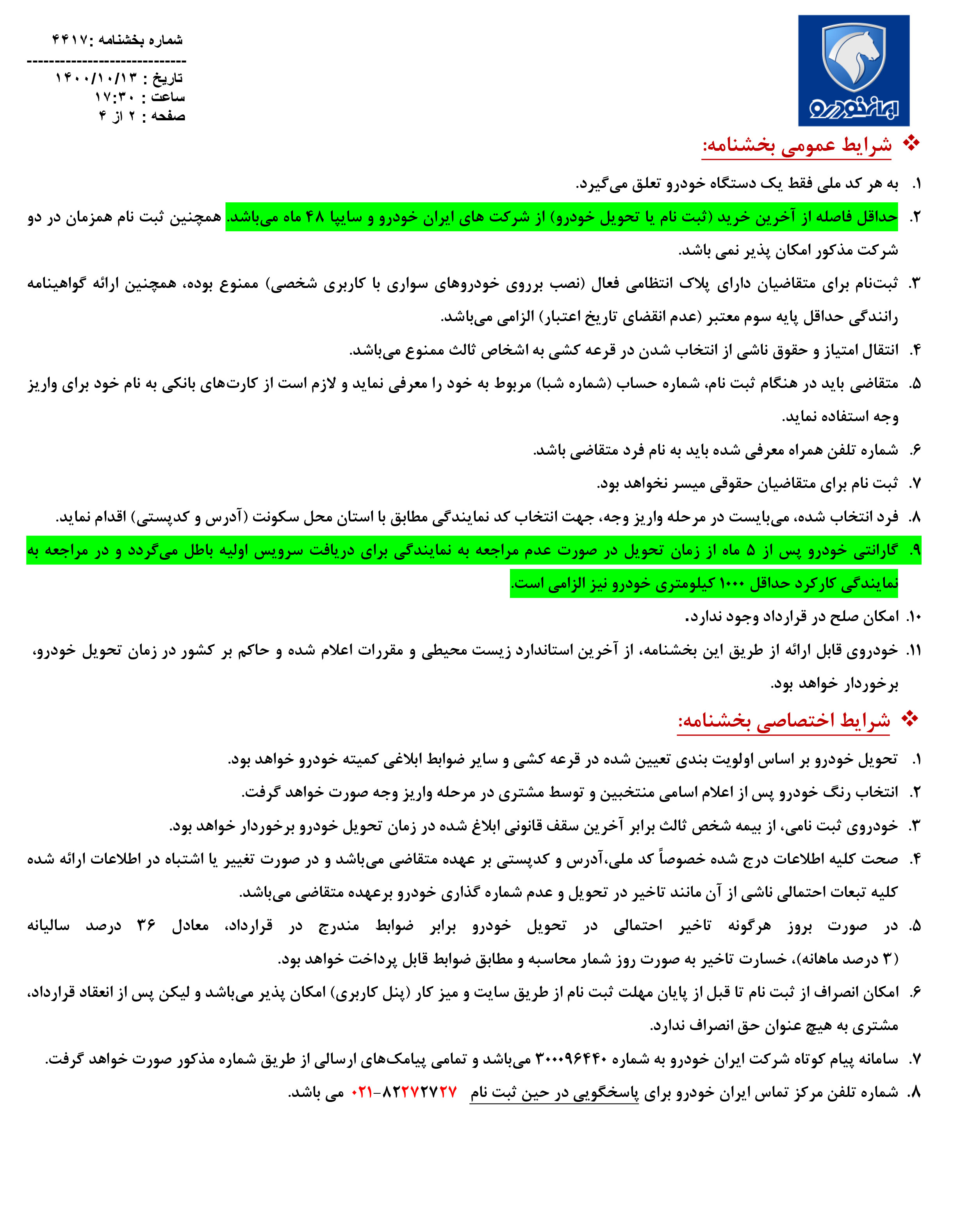 آغاز فروش نقدی محصولات ایران خودرو از فردا سه شنبه مورخ ۱۳ دی ۱۴۰۰ + جزئیات و لینک ثبت نام
