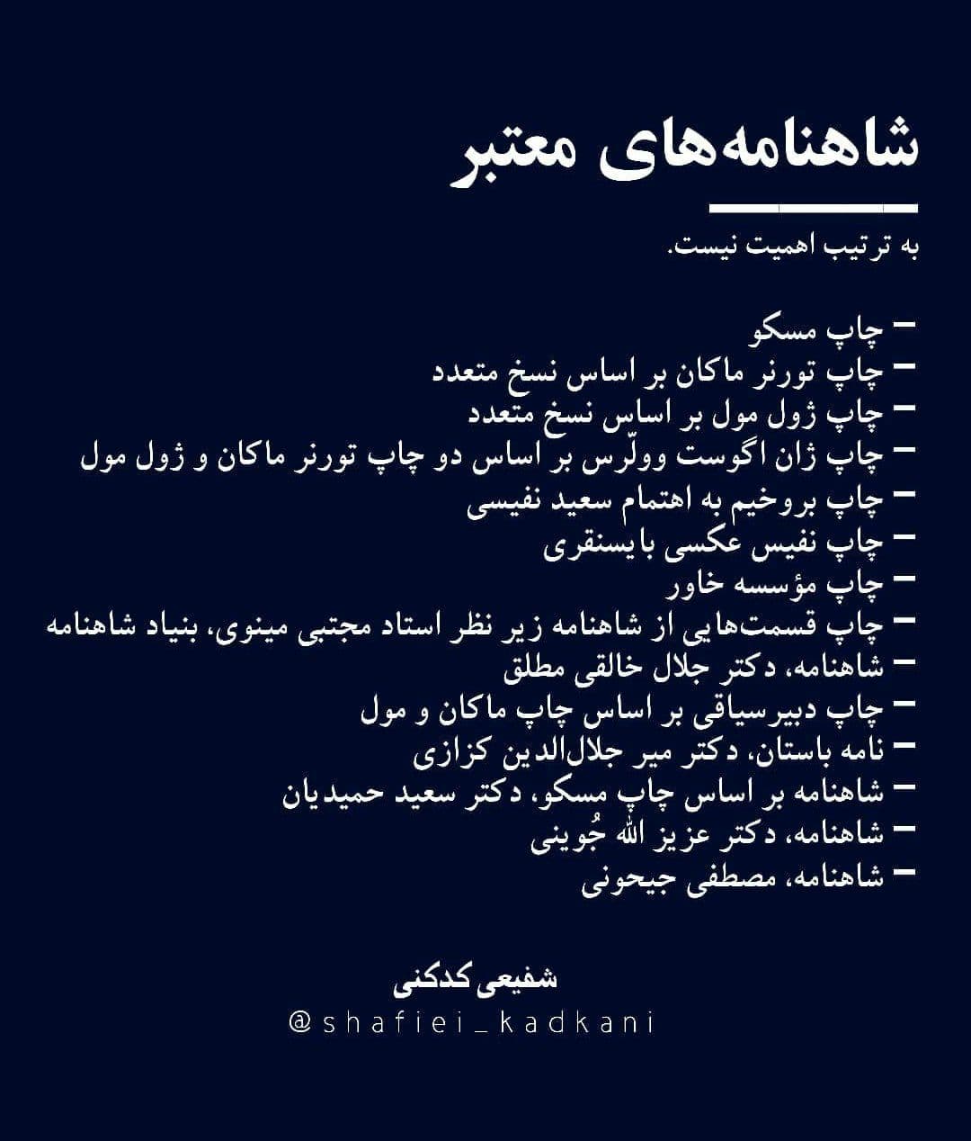 صفحه مجازی استاد شفیعی کدکنی بخش تازه‌ای درباره جعلیات در زبان فارسی راه انداخته است