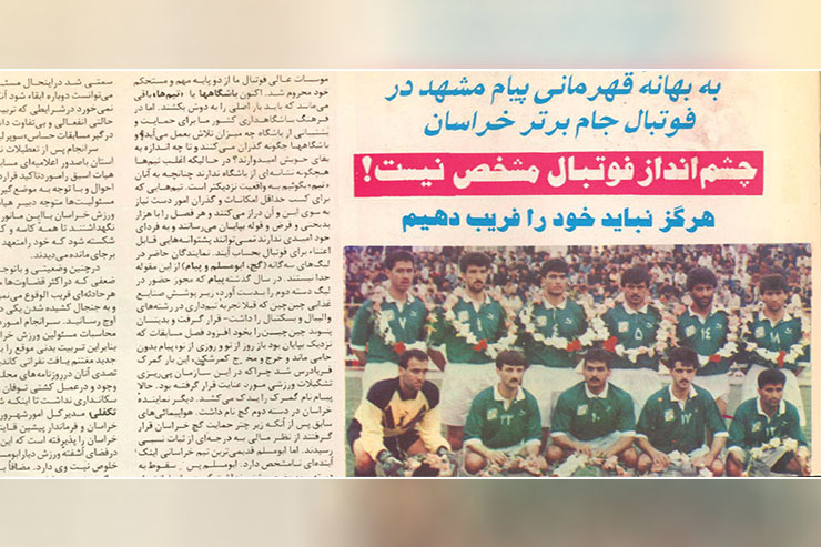 نوستالژی| انتقاد تند‌و‌تیز کیهان ورزشی به برگزاری جام برتر فوتبال خراسان در دهه‌۷۰