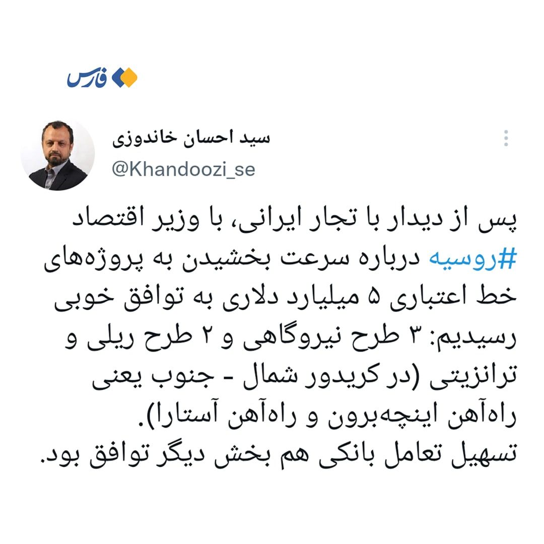 توضیح وزیر اقتصاد درباره توافق اقتصادی ایران با روسیه