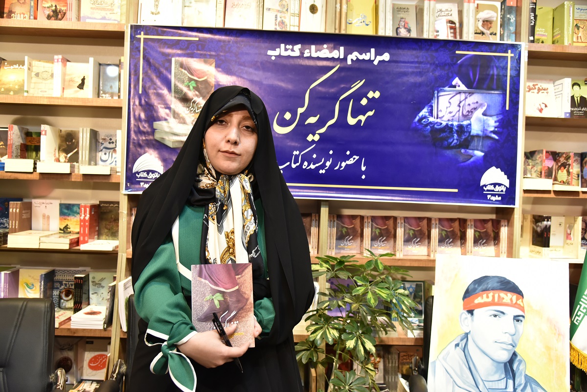 نخستین جشن امضای کتاب «تنها گریه کن» در مشهد برگزار شد