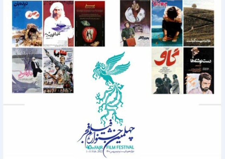 نمایش ۱۰ فیلم از گنجینه‌های تاریخ سینمای ایران در چهلمین جشنواره فیلم فجر