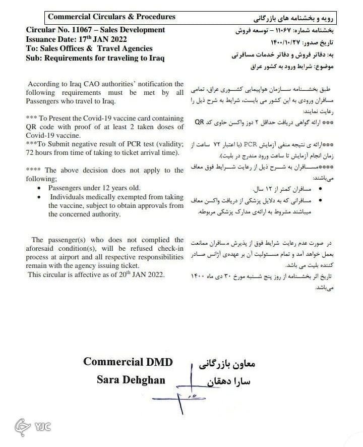 شرایط جدید سفر هوایی به کشور عراق اعلام شد (۱ بهمن ۱۴۰۰)