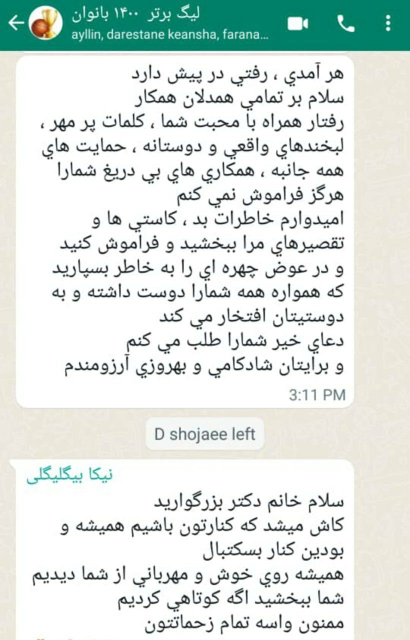 نایب رئیس بانوان فدراسیون بسکتبال استعفا داد/ شجاعی: دیگر توان مبارزه با مشکلات را ندارم!