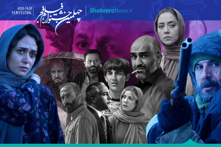 صفحه ویژه چهلمین جشنواره فیلم فجر | معرفی فیلم‌ها، اخبار و حواشی، عکس و ویدئو