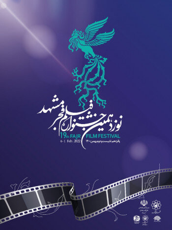 آخرین خبرها از برگزاری نوزدهمین دوره جشنواره فیلم فجر مشهد