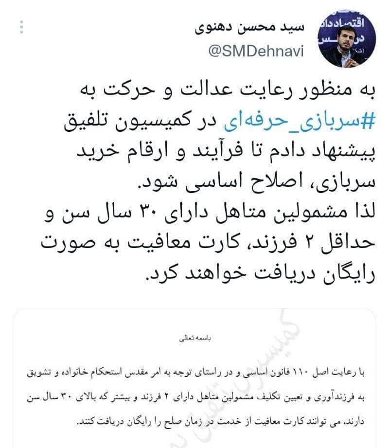 خرید سربازی برای متاهلان دارای حداقل ۲ فرزند رایگان شد