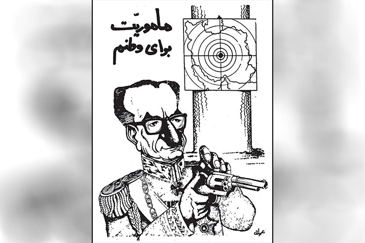 مهم‌ترین آثار کارتونیست‌های ایران در روز‌های پیروزی انقلاب اسلامی (۵) | مأموریت شاه