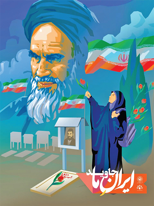 فراتر از فردیت؛ به افتخار ایران