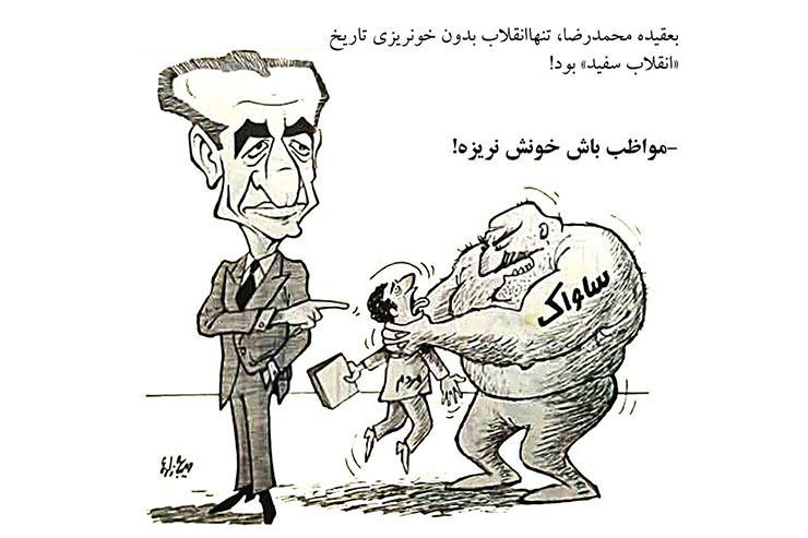 مهم‌ترین آثار کارتونیست‌های ایران در روز‌های پیروزی انقلاب اسلامی (۶) | مردم‌کُشی بدون خون‌ریزی!