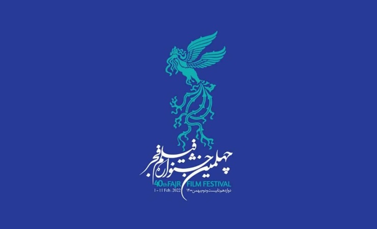 بخش «تجلی اراده ملی» در چهلمین جشنواره فیلم فجر برگزار خواهد شد