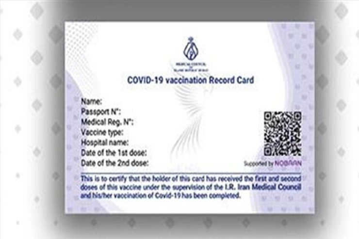 زائران عتبات دانشگاهیان باید کارت واکسن داشته باشند (۲۹ بهمن ۱۴۰۰)