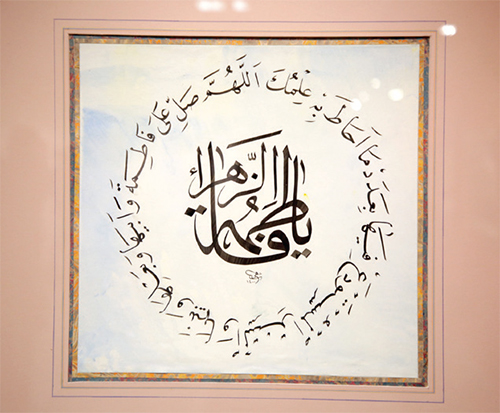 عرض ارادت به بانوی اسلام با هنر خوشنویسی