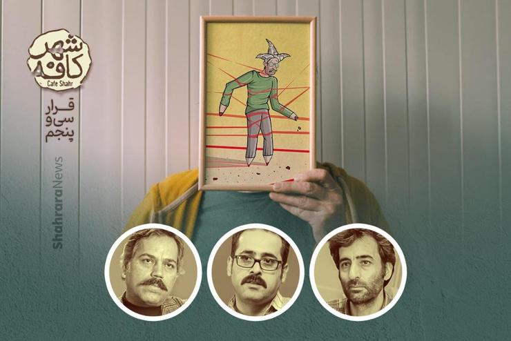 کافه‌شهر| درباره وضعیت هنر کارتون و کاریکاتور در مشهد
