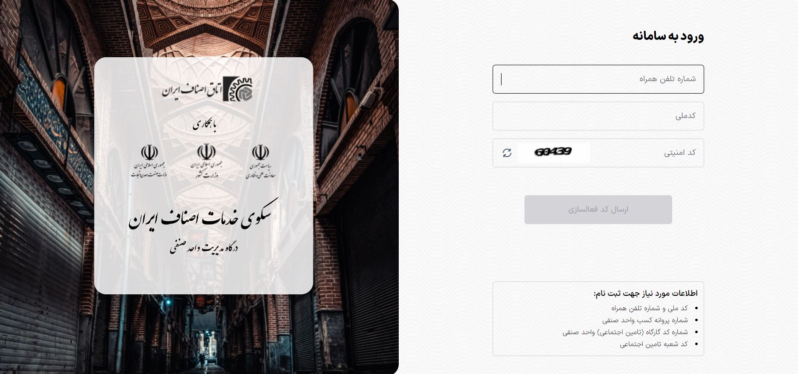 الزام دریافت کد هوشمند سلامت واحدهای صنفی از سامانه «ایران من» + لینک و جزئیات