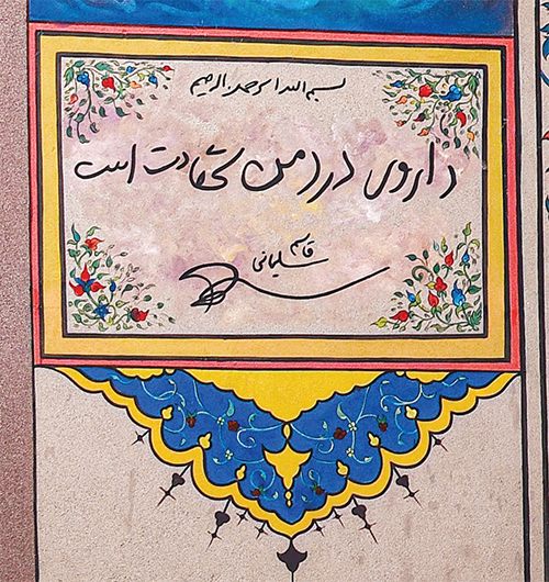 نقش حاج‌قاسم بر پیشانی شهر