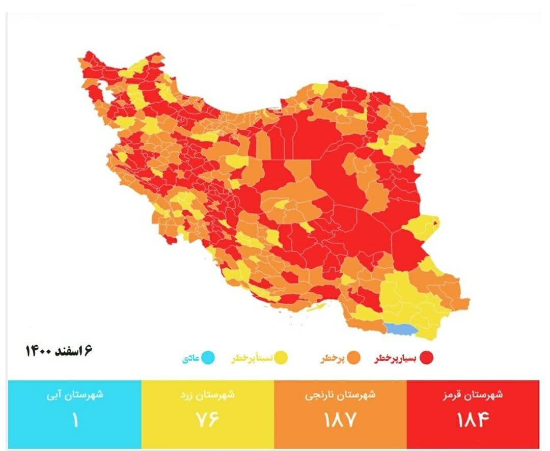شهرهای قرمز در کشور کمتر شد | آخرین رنگبندی کرونایی کشور (جمعه ۶ اسفند ۱۴۰۰)