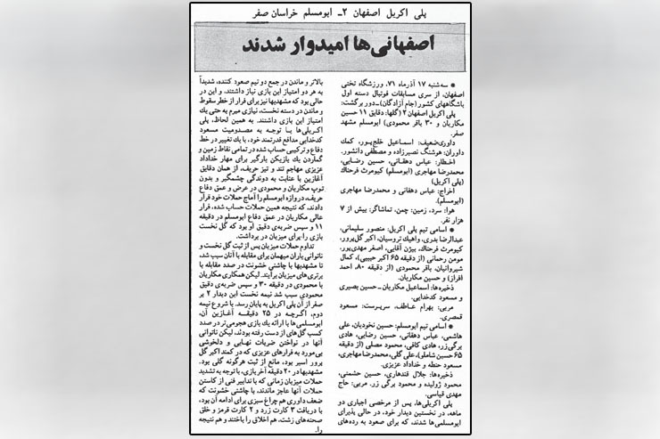 نوستالژی | روز بد ابومسلم در اصفهان