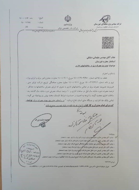پوشیدن کت در ادارات خوزستان برای کنترل مصرف برق ممنوع شد!