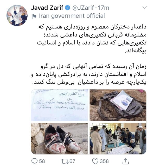 واکنش ظریف به حمله کابل | همه یکپارچه عرصه را بر داعشیان بی‌وطن تنگ کنند