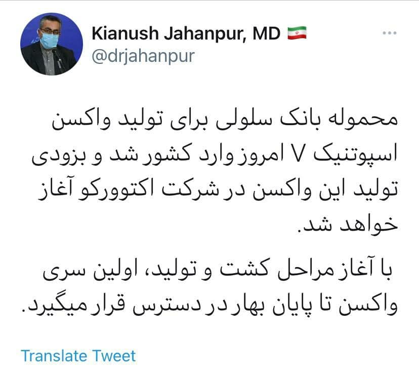 سخنگوی سازمان غذا و دارو: پایان بهار واکسن اسپوتنیک ساخت ایران در دسترس قرار می‌گیرد