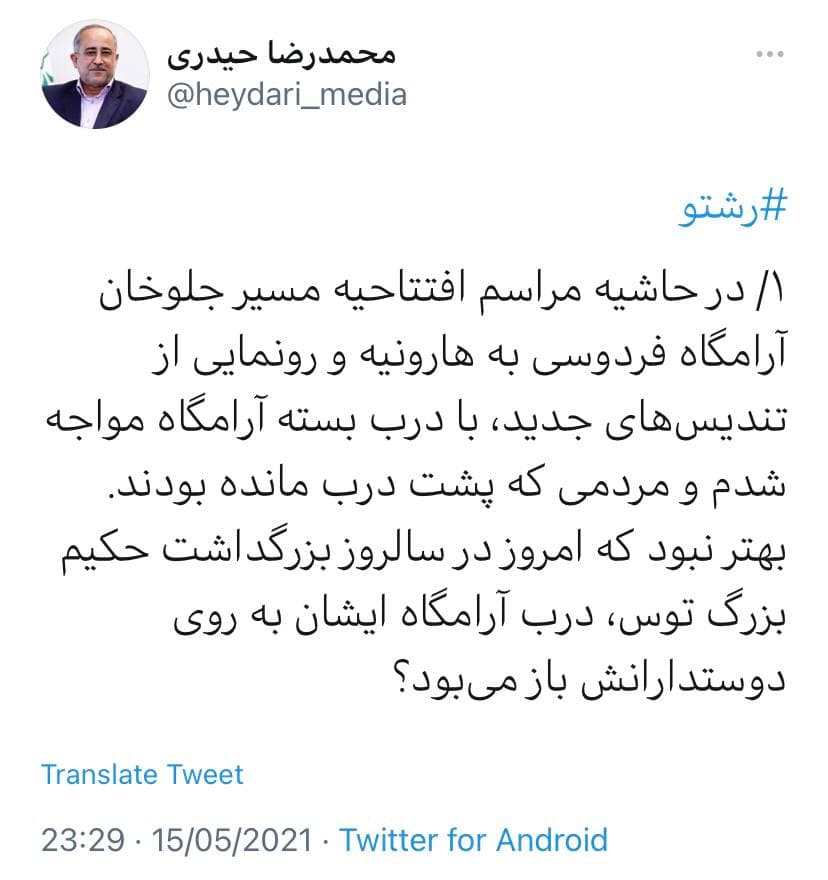 انتقاد رئیس شورای شهر مشهد از بسته بودن درب آرامگاه فردوسی