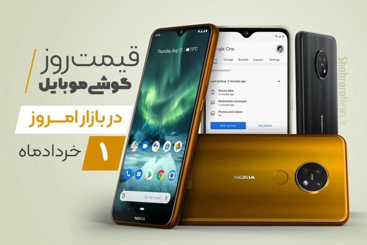 قیمت روز گوشی موبایل در بازار امروز یکم خرداد ماه ۱۴۰۰ + جدول