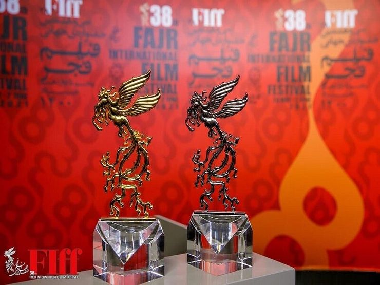 فهرست برندگان سی‌وهشتمین جشنواره جهانی فیلم فجر