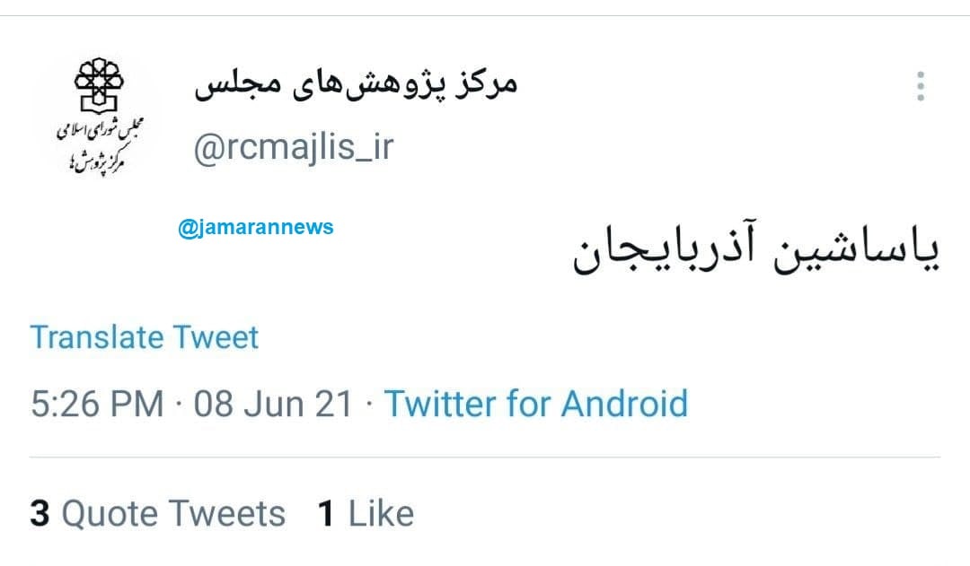 توییت عجیب مرکز پژوهش‌های مجلس درباره اشتباه لفظی محسن رضایی