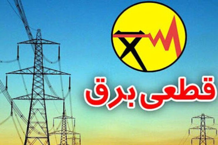 قطع برق ۳ دستگاه اجرایی پرمصرف در مشهد