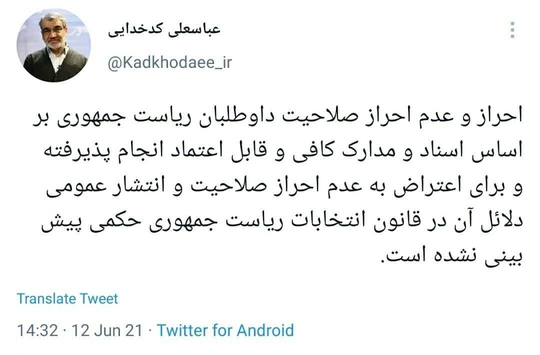 واکنش توئیتری کدخدایی به بیانیه علی لاریجانی