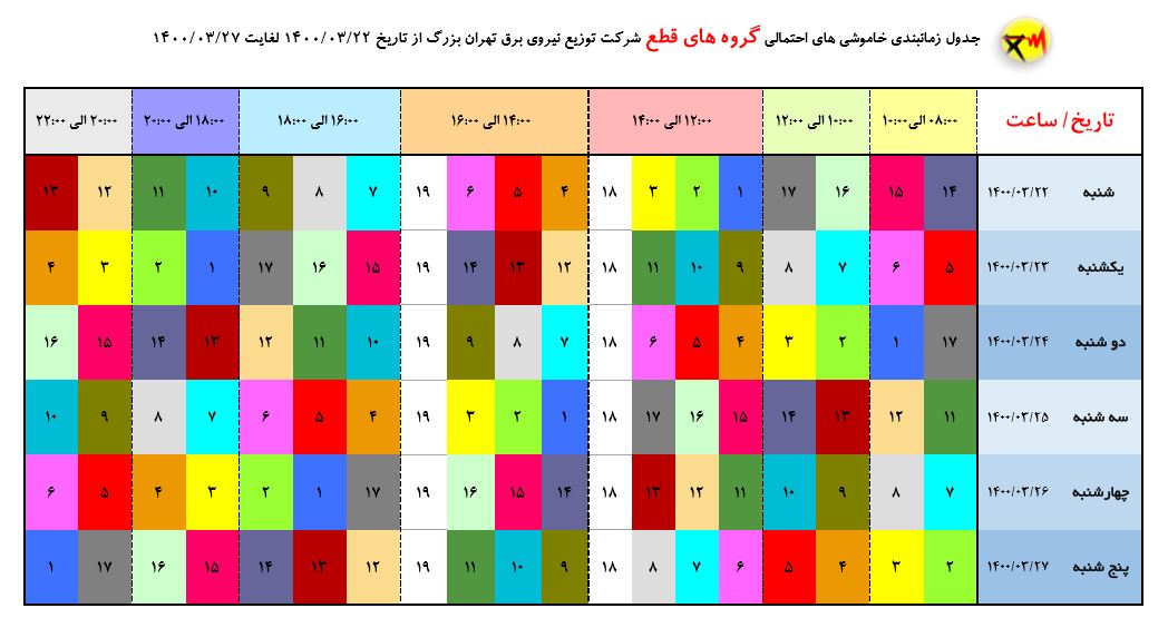جدول قطع برق امروز در تهران + دانلود (یکشنبه ۲۳ خرداد ۱۴۰۰)
