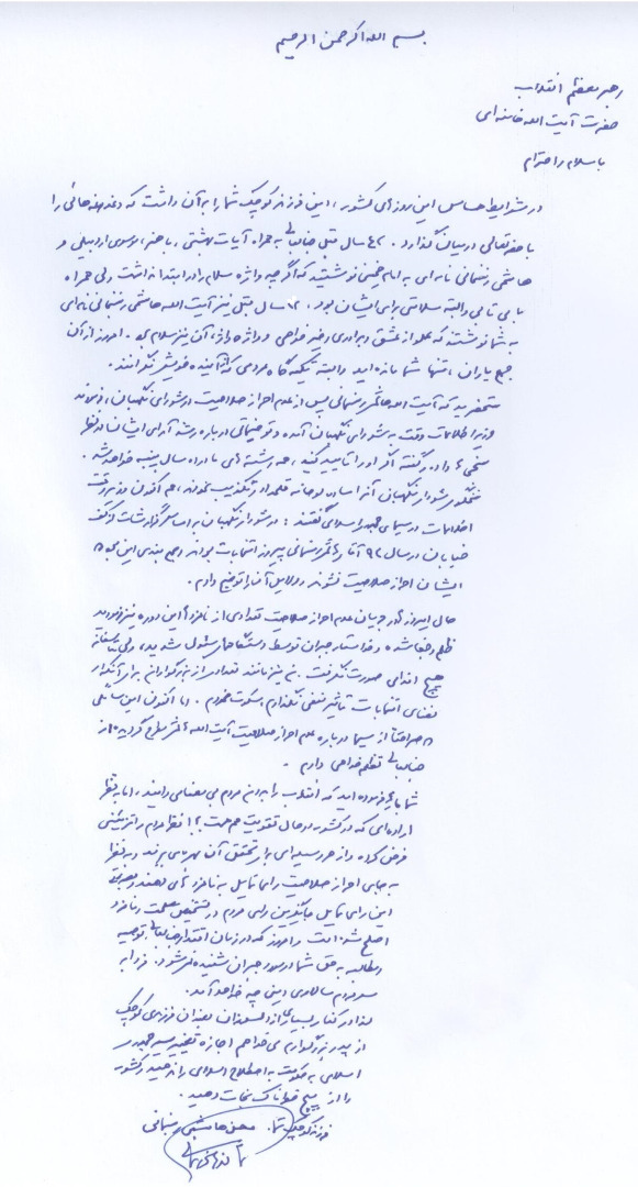 نامه محسن هاشمی به رهبر انقلاب + متن نامه