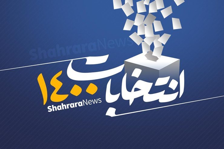 ستاد انتخابات: آغاز فرآیند اخذ رای از ساعت ۷ صبح جمعه ۲۸ خرداد ماه