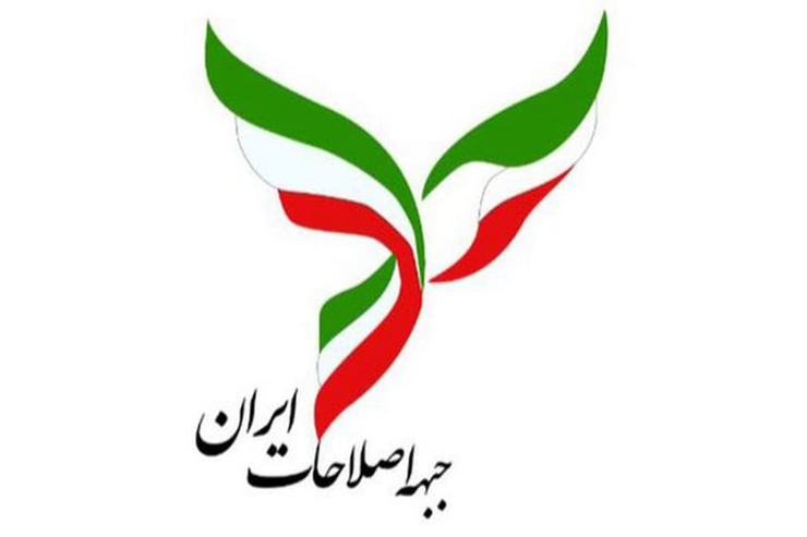 جبهه اصلاحات ایران رسما اعلام کرد که در انتخابات کاندیدا ندارد