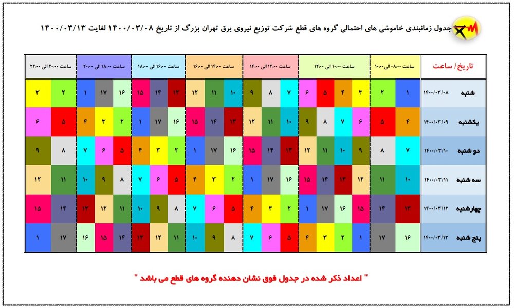 برنامه قطع برق در تهران (از ۸ الی ۱۳ خرداد) + جدول و جزئیات