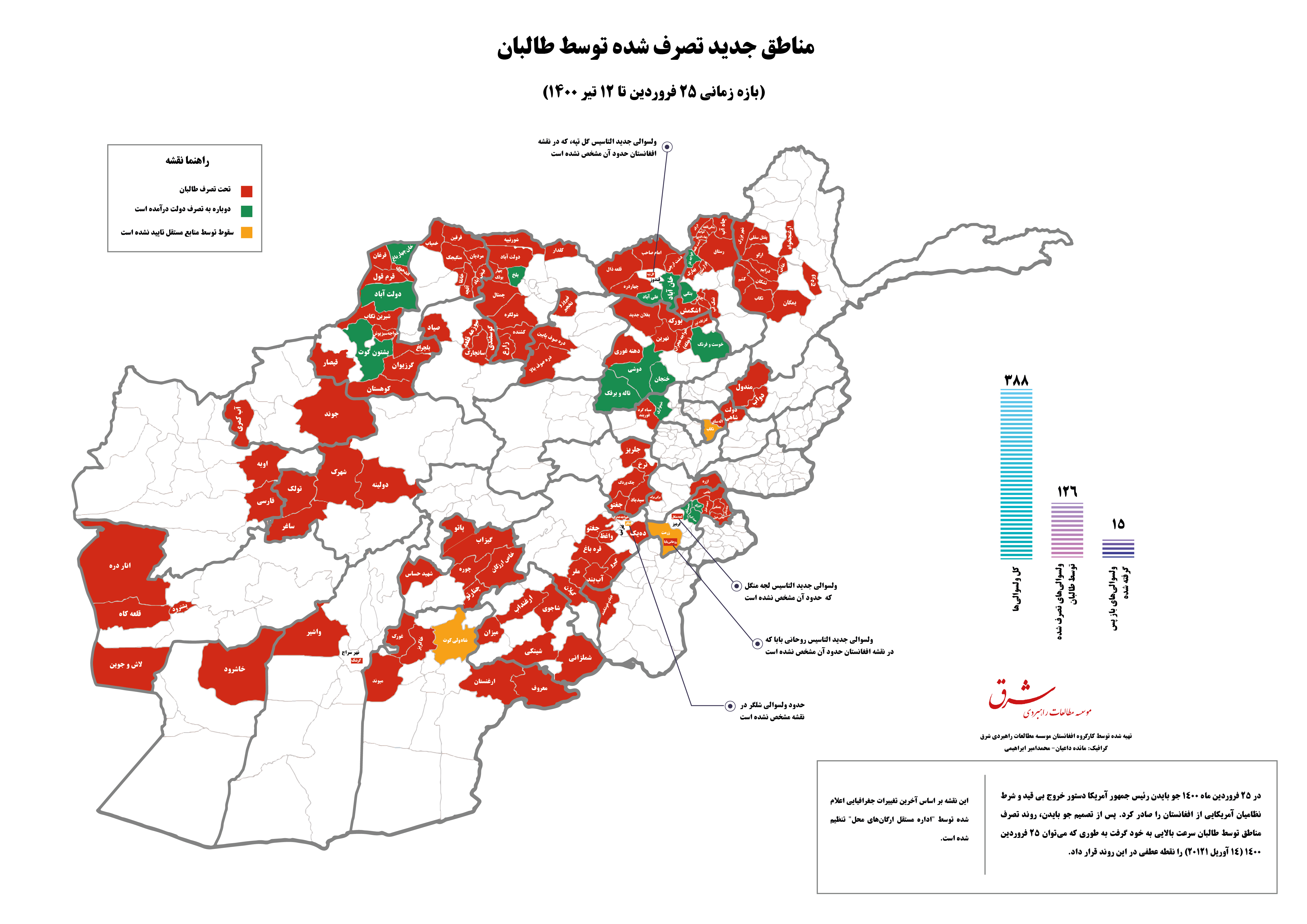 نقشه مناطق تصرف شده توسط طالبان تا ۱۲ تیرماه ۱۴۰۰ + نقشه