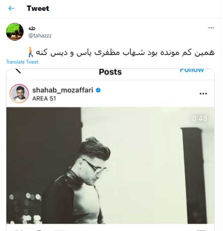 327725 937 - کلیپ جدید شهاب مظفری در انتقاد از آهنگ سفارشی یاس+واکنش کاربران