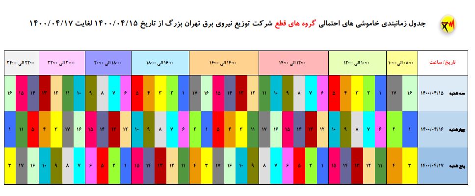جدول جدید قطع برق در تهران؛ سه‌شنبه ۱۵ تیر + دانلود لیست مناطق