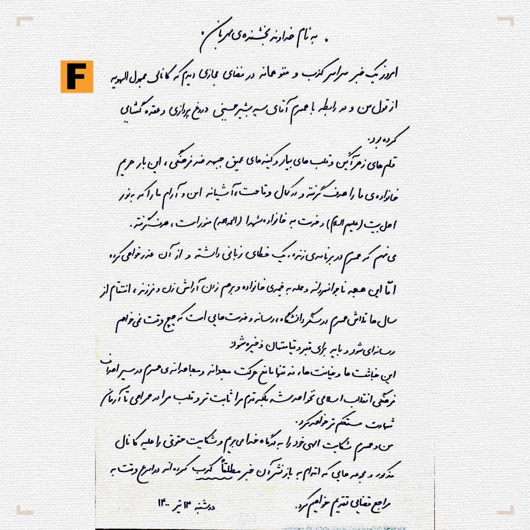 همسر بشیرحسینی شایعه جنجالی منتسب به خودش را تکذیب کرد + جزئیات