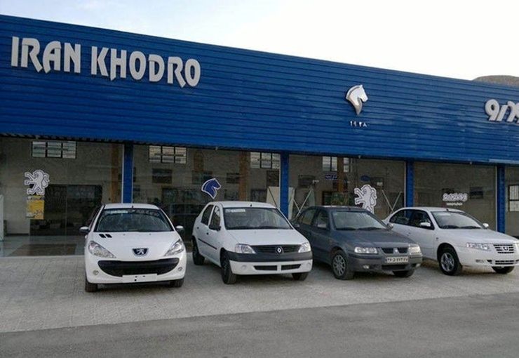 ‌اسامی برندگان رزرو سوم «پیش فروش ایران خودرو» اعلام شد (امروز ۲۲ تیرماه ۱۴۰۰)