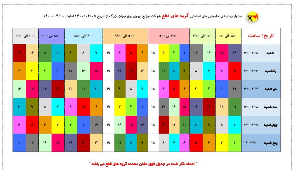 جدول قطعی برق تهران + لیست مناطق و دانلود (یکشنبه ۶ تیر ۱۴۰۰)