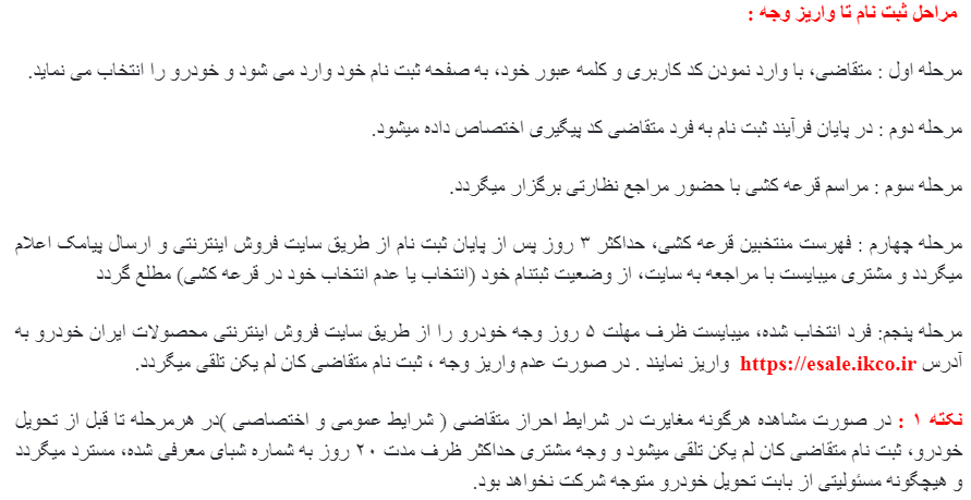 فروش فوق العاده مرحله بیستم «ایران خودرو» ویژه مرداد ماه ۱۴۰۰ اعلام شد+ جزئیات (۱۳ مرداد ۱۴۰۰)